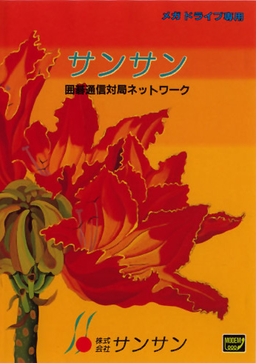 Sansan box art for Sega Mega Drive